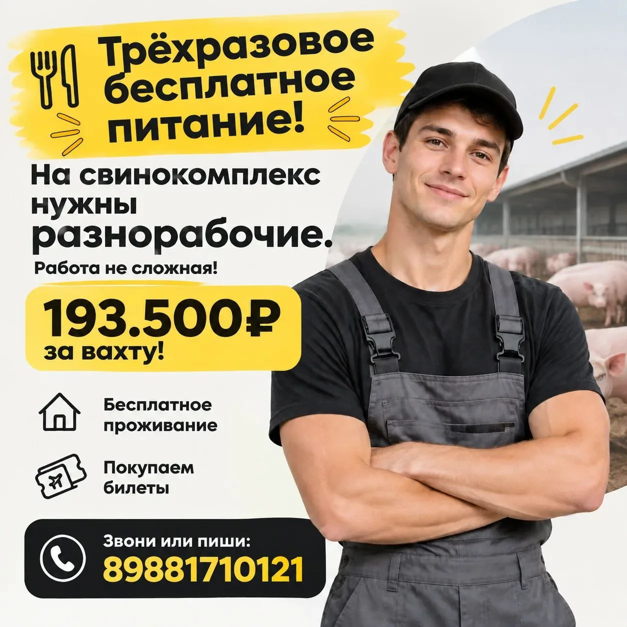 💥ТРЁХРАЗОВОЕ БЕСПЛАТНОЕ ПИТАНИЕ! 💥