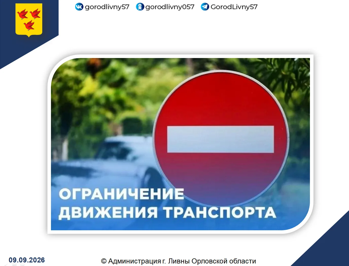 ⚠️ Внимание! Временное ограничение движения на мосту по улице Дружбы Народов