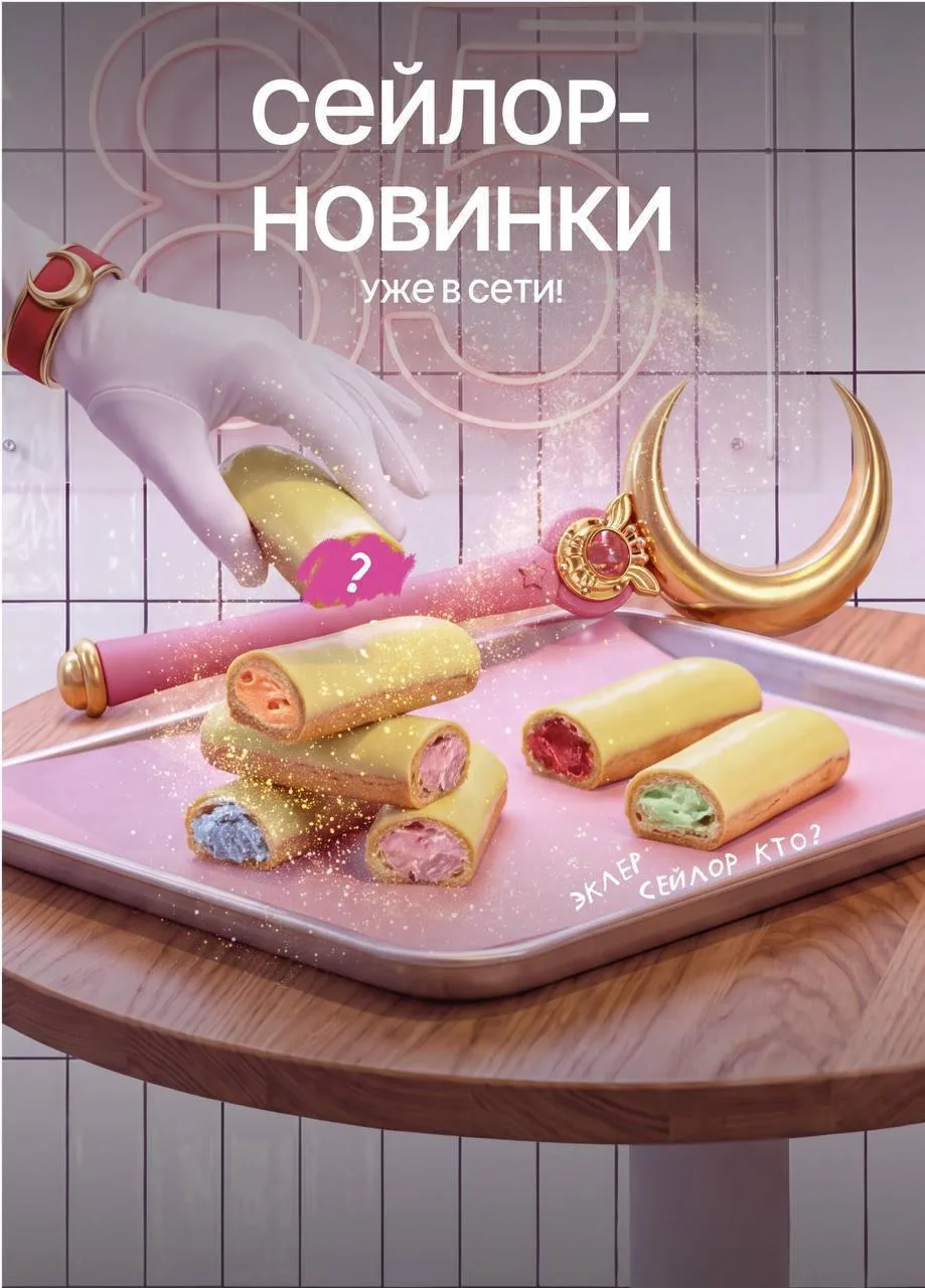 🩷 Целое меню по мотивам Сейлор Мун выпустили в питерской пекарне Цех85
