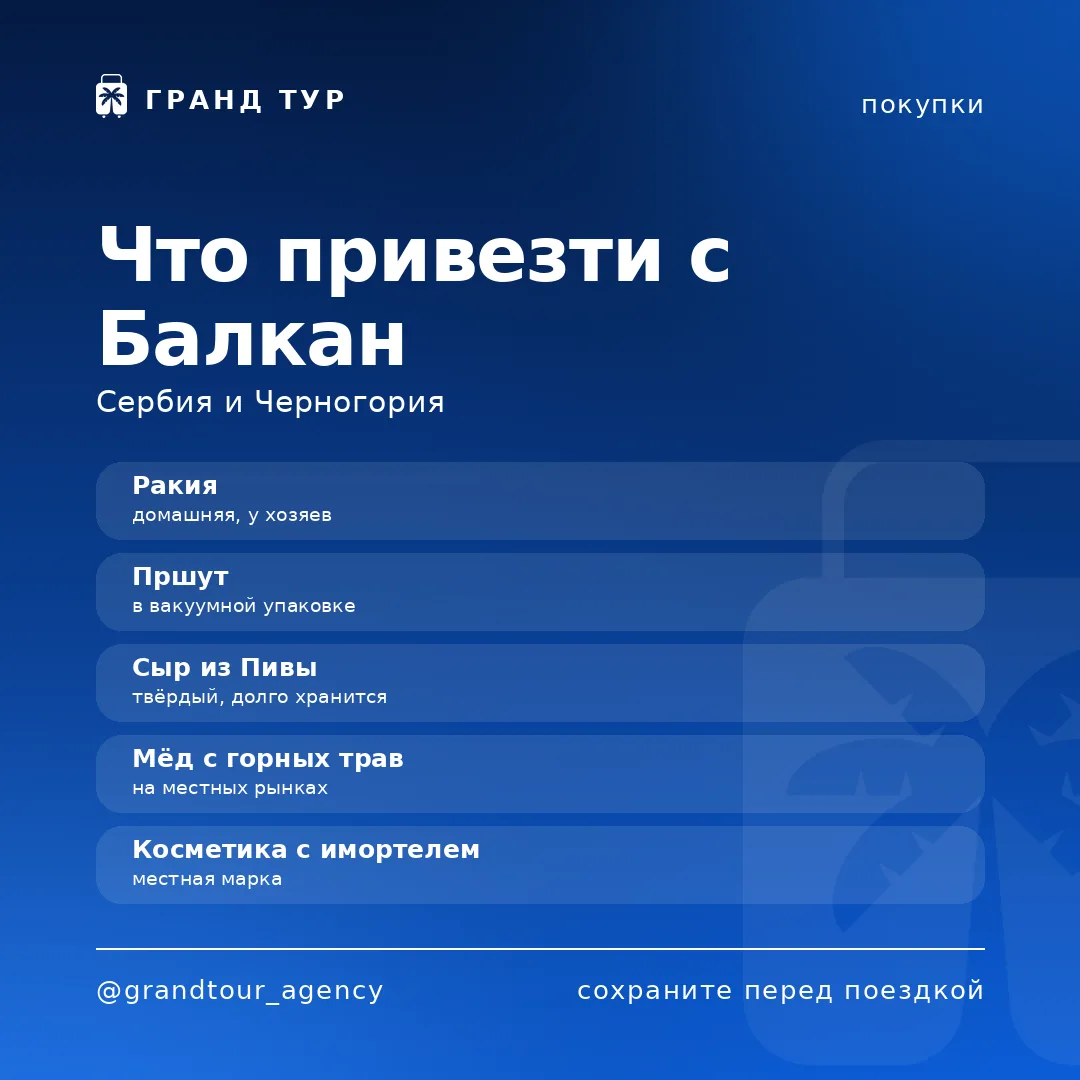 🎁 Что привезти с Балкан