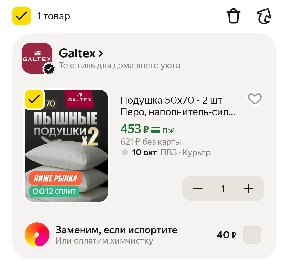 В корзине с промо HOME15C 🔥