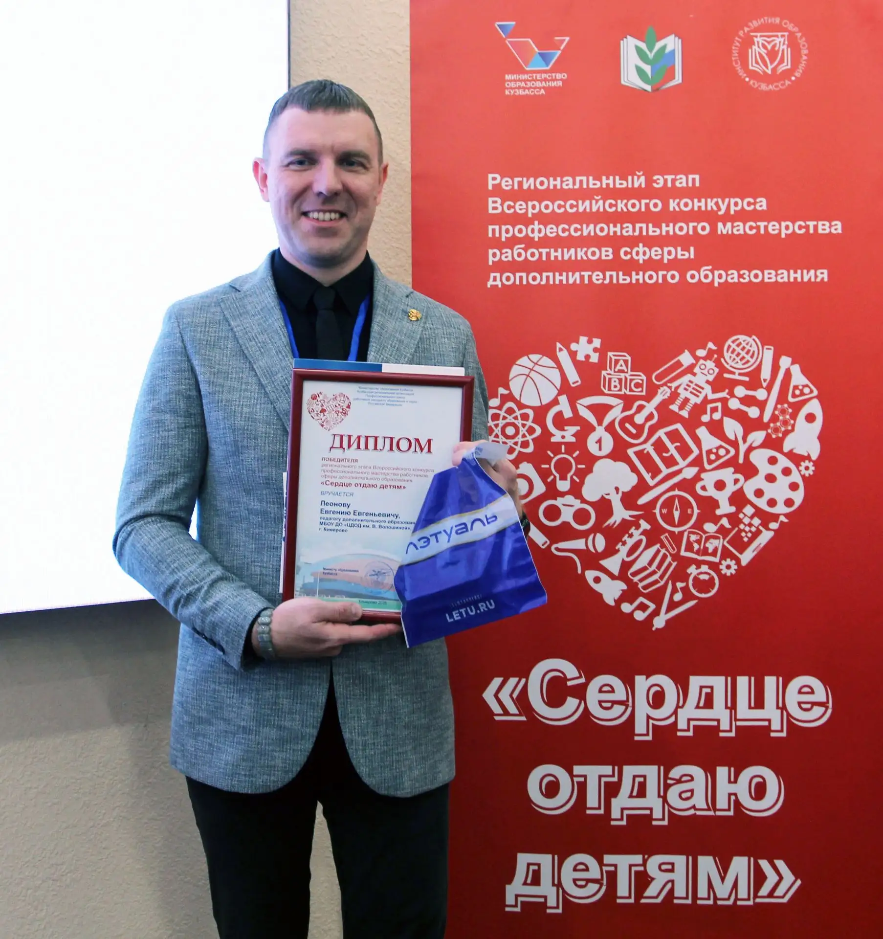 Евгений Леонов стал финалистом Всероссийского конкурса «Сердце отдаю детям»!