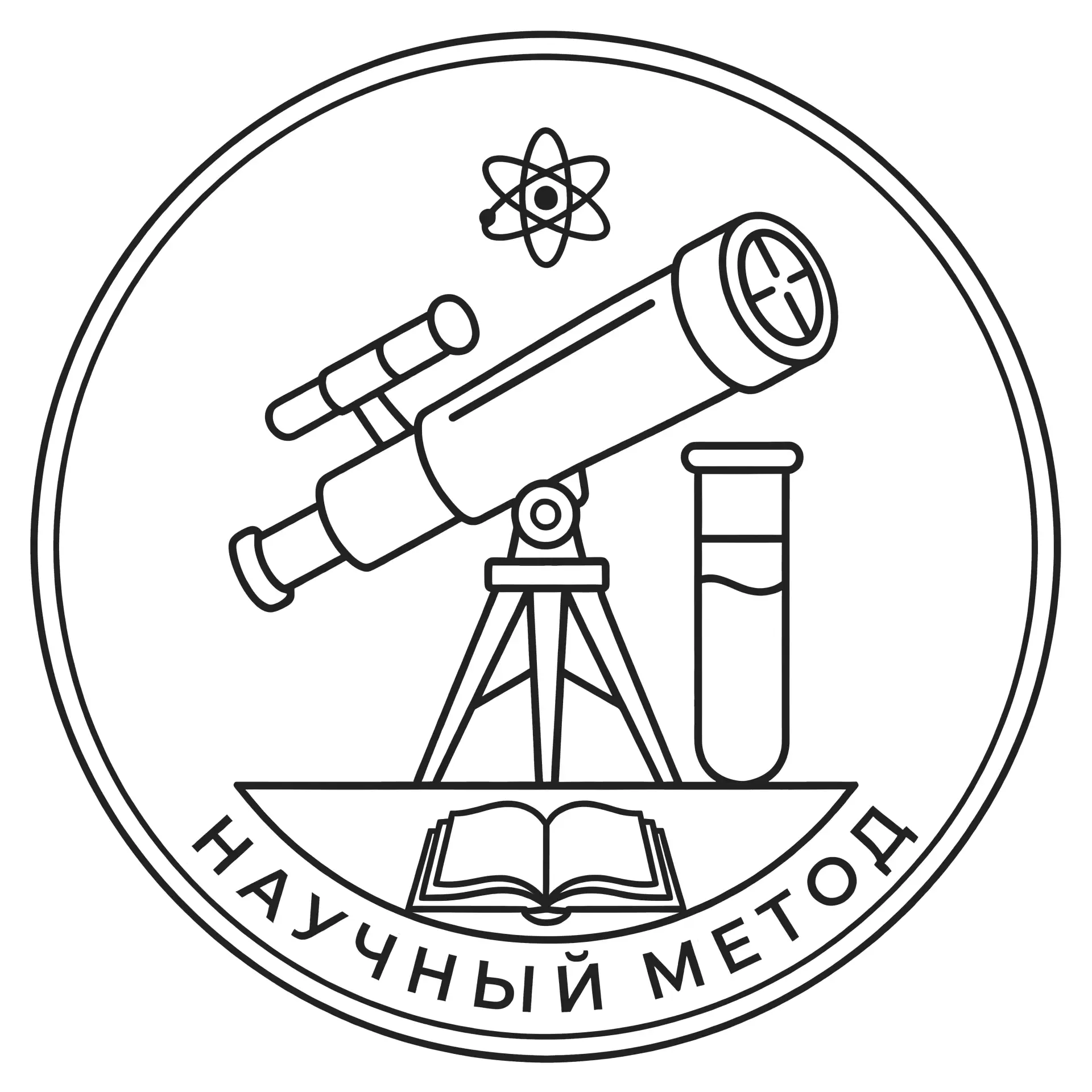 Научный метод🔬