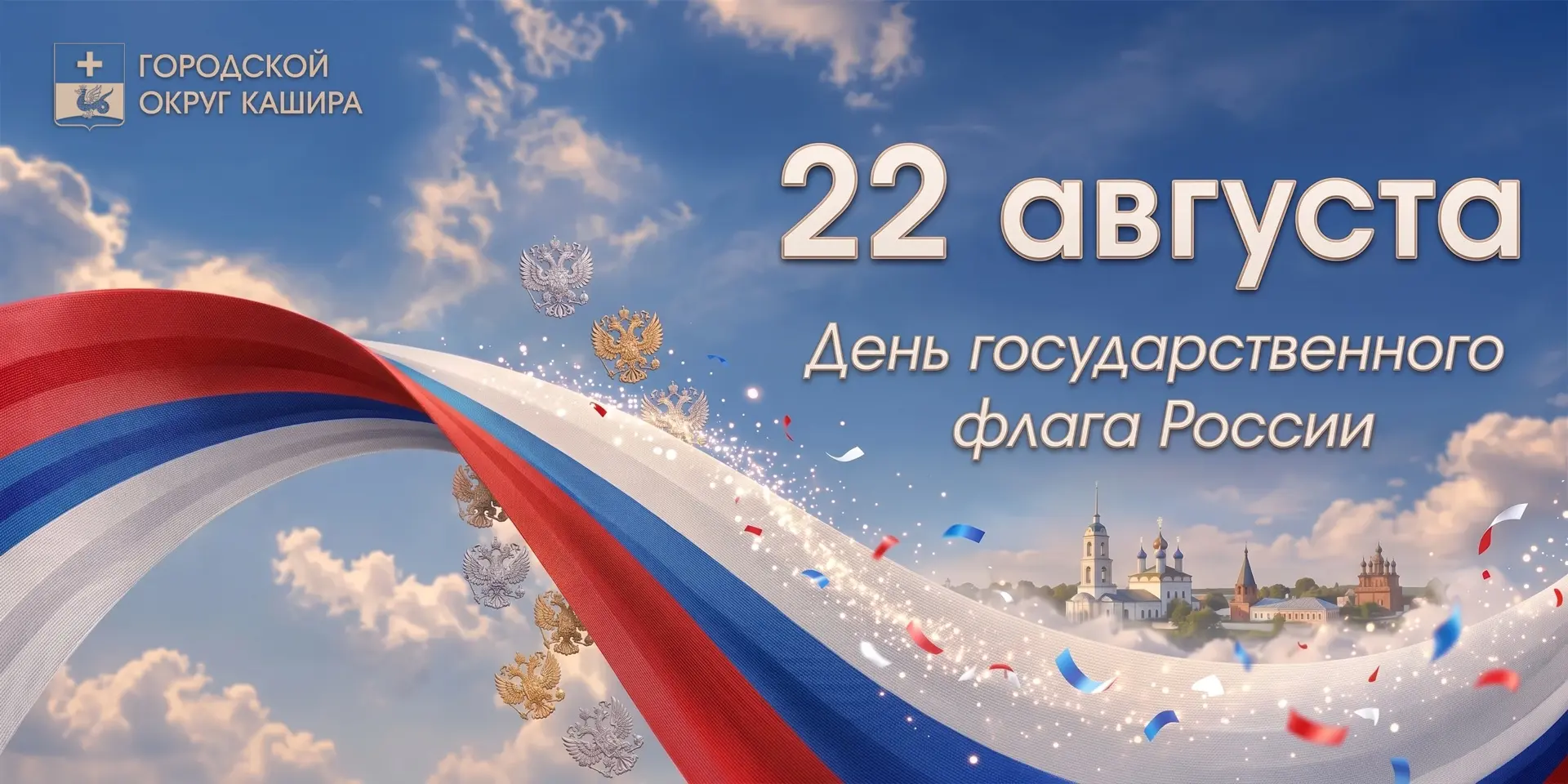 Флаг — один из главных символов нашей великой страны. В нём многовековая история, подви...