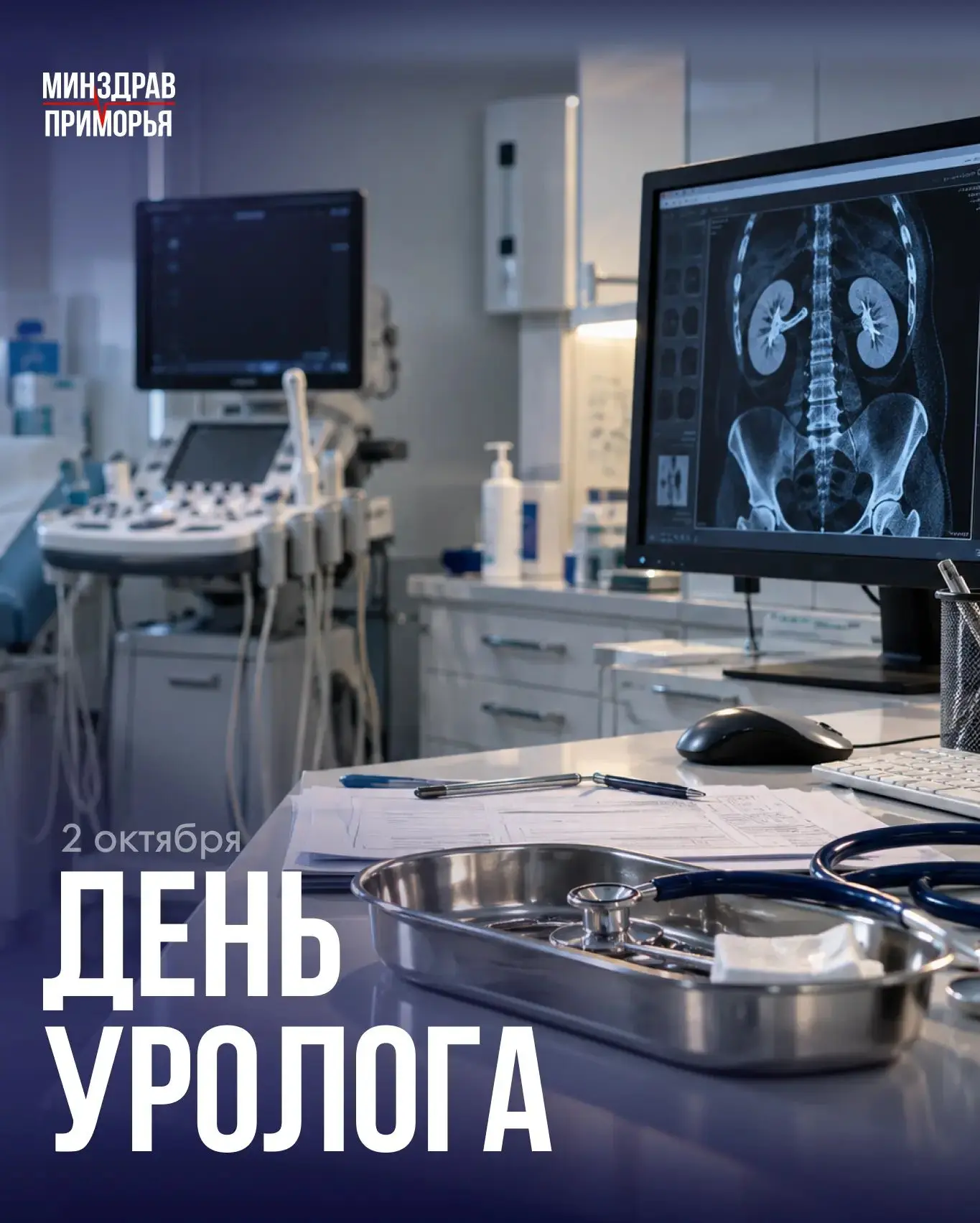 2 октября – профессиональный праздник врачей, чья работа требует точности, деликатности...