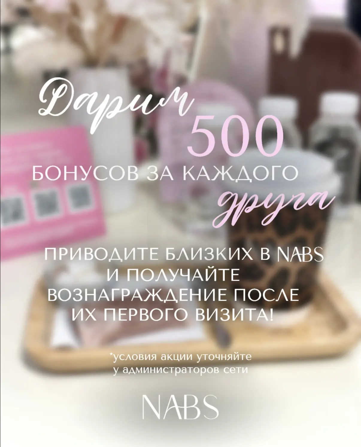 ВСТРЕЧАЙТЕ НОВЫЕ АКЦИИ  ОКТЯБРЯ В NABS 😍