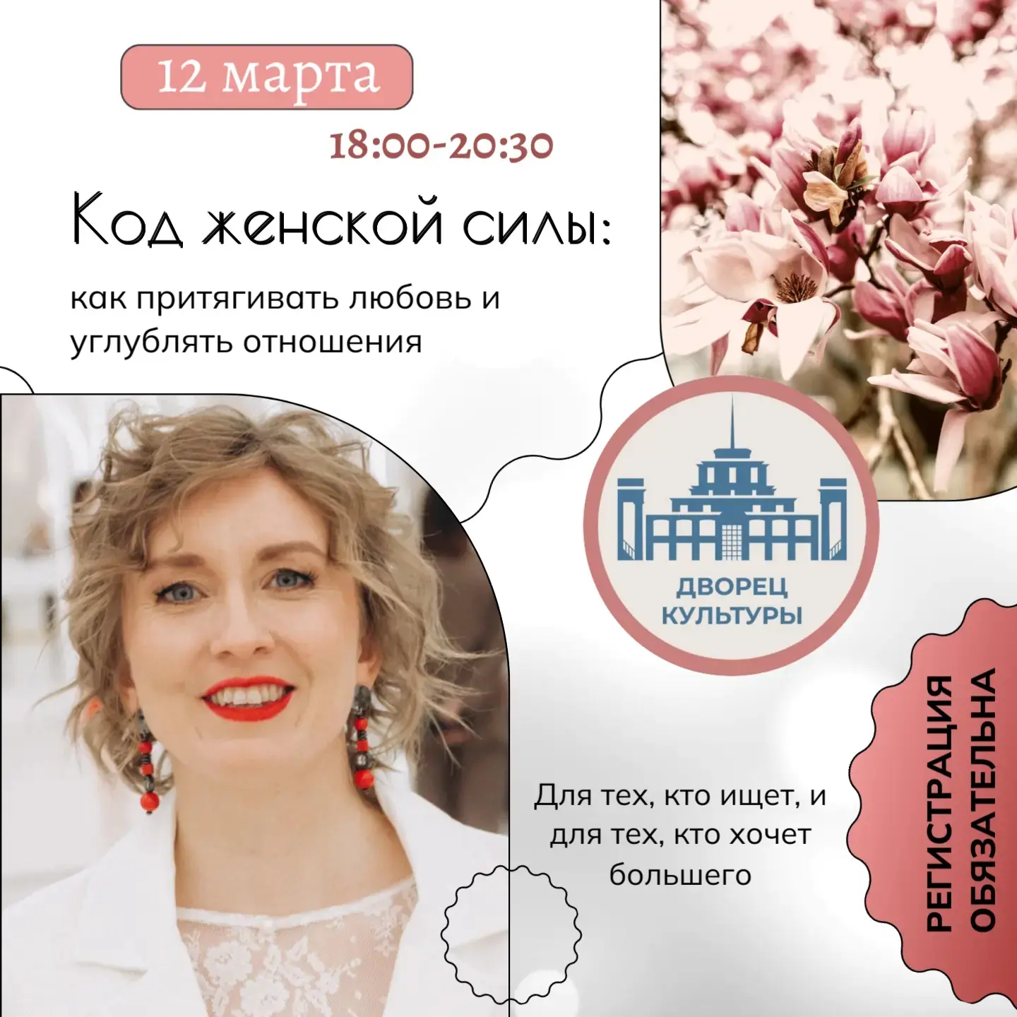 🌸 Код женской силы: Весеннее пробуждение в Среднеуральске