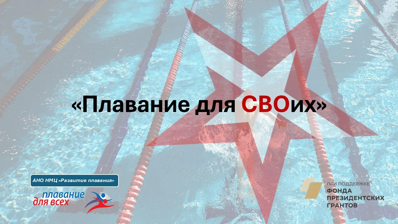 📣 Друзья, мы обращаемся к Вам с очень важной новостью!

⭐  Наши коллеги из АНО НМЦ "Развитие плаван