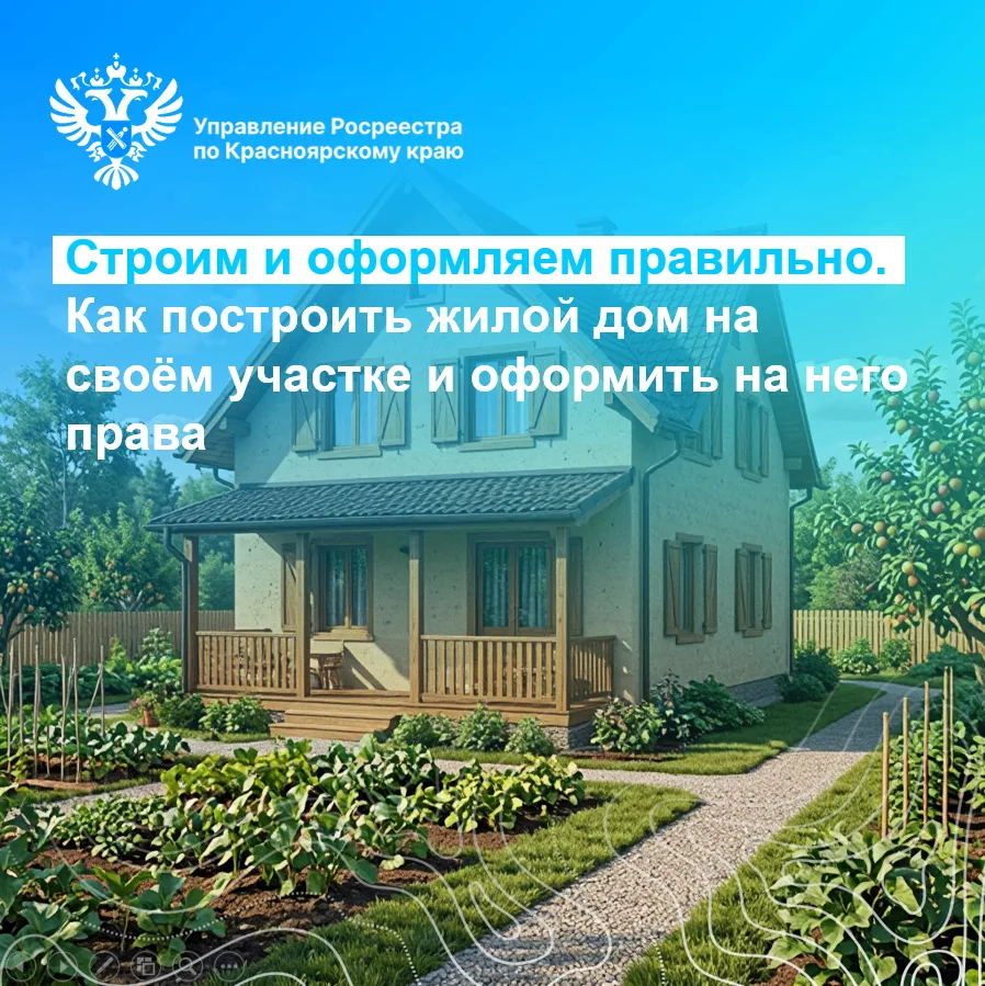 ❓Планируете построить жилой дом на своём участке?