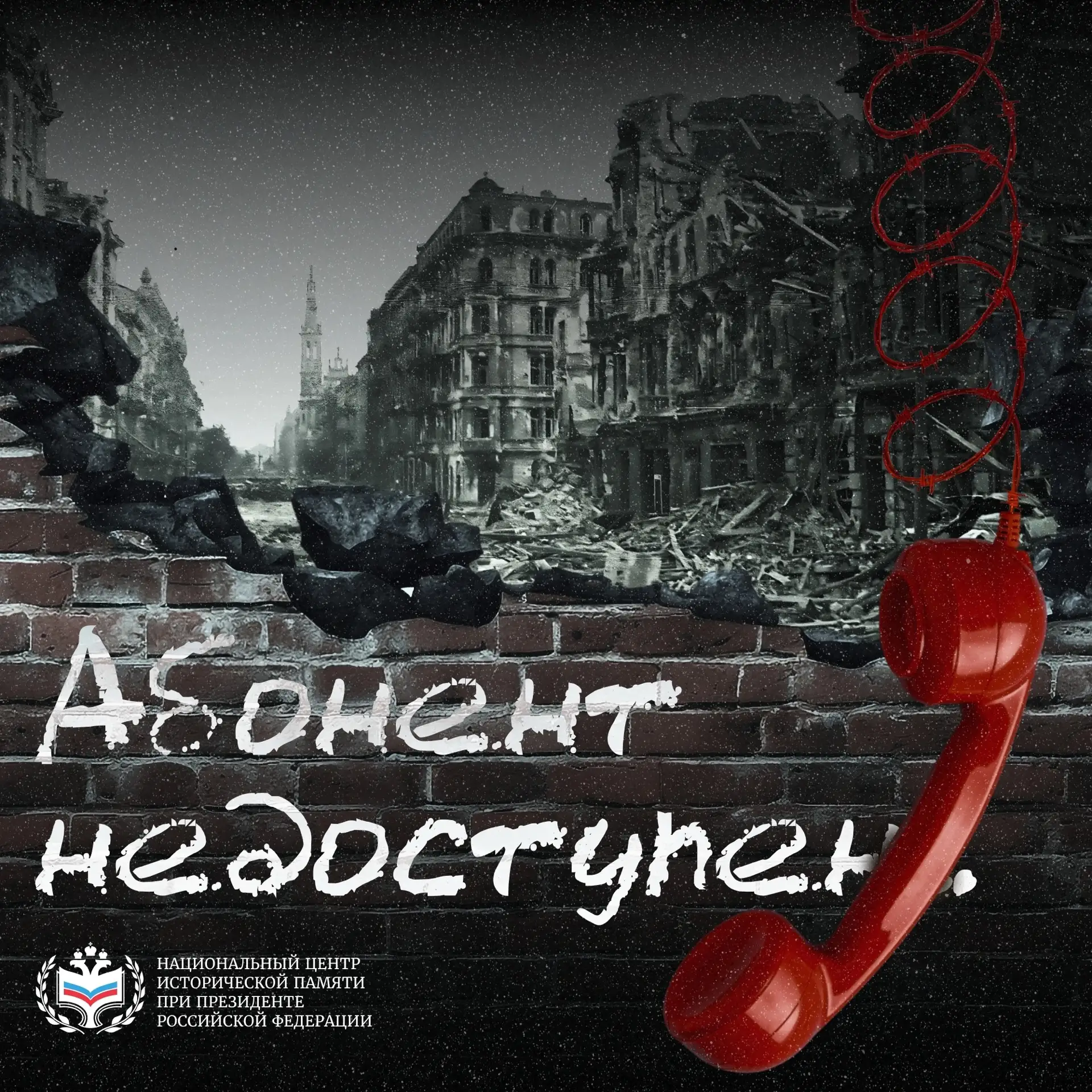 Подкаст «Абонент недоступен». Эпизод 4 — «За булку хлеба».