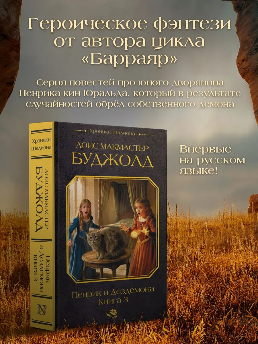 Впервые на русском! Приключения Пенрика и хитроумной Дездемоны продолжаются⚡️

⚔️«Пенрик и Дездемона