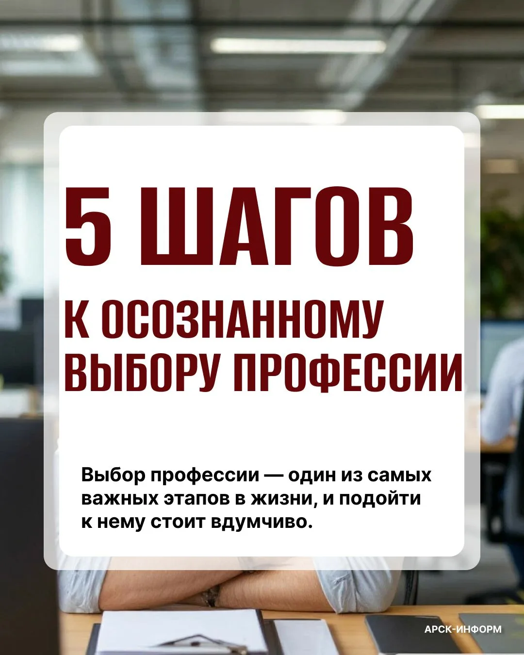 Идеальная профессия находится там, где пересекаются „хочу“, „могу“ и „надо“. Но как най...