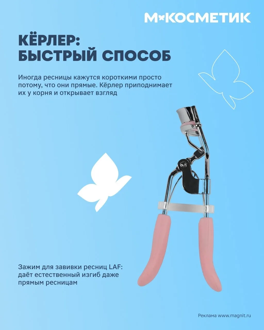 Ваши ресницы водят вас за нос 🙄  Всё потому, что они длиннее, чем кажутся. Но вы можете этого не зам