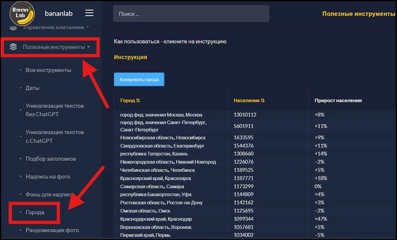 Вы же знаете, что в БананЛаб бесплатно есть список городов с населением?