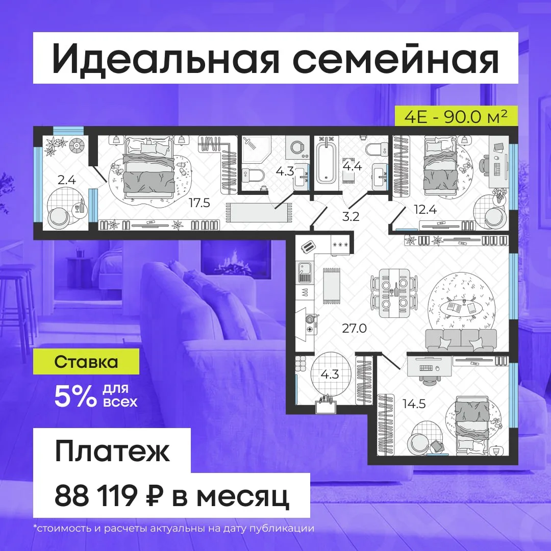 Выгодно и без семейки 🙌 88 тыс ₽ / мес за трешку 90 м² на «Соколе»  Эта программа — еще одно доказат