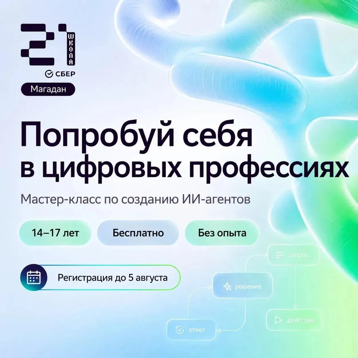 💻 Как понять, интересны ли подростку цифровые профессии