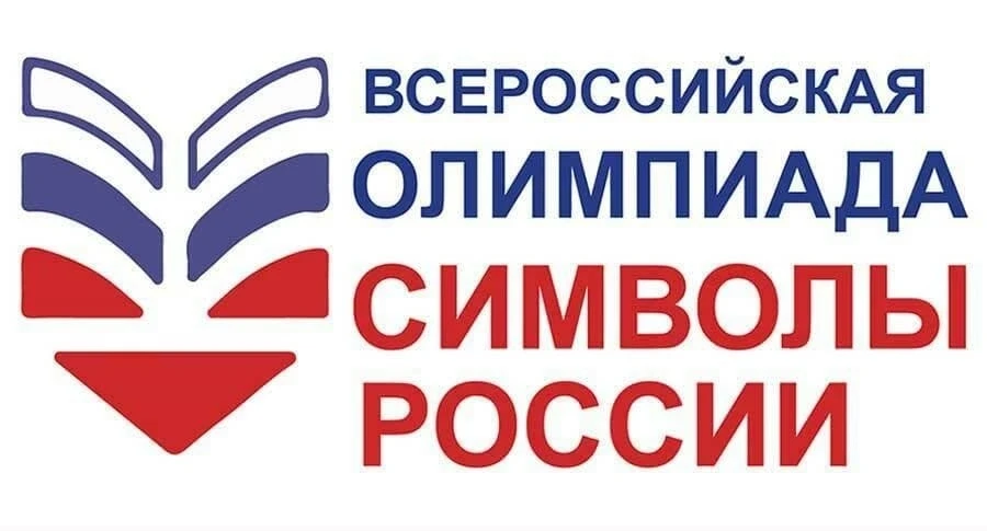 🇷🇺 Всероссийская олимпиада