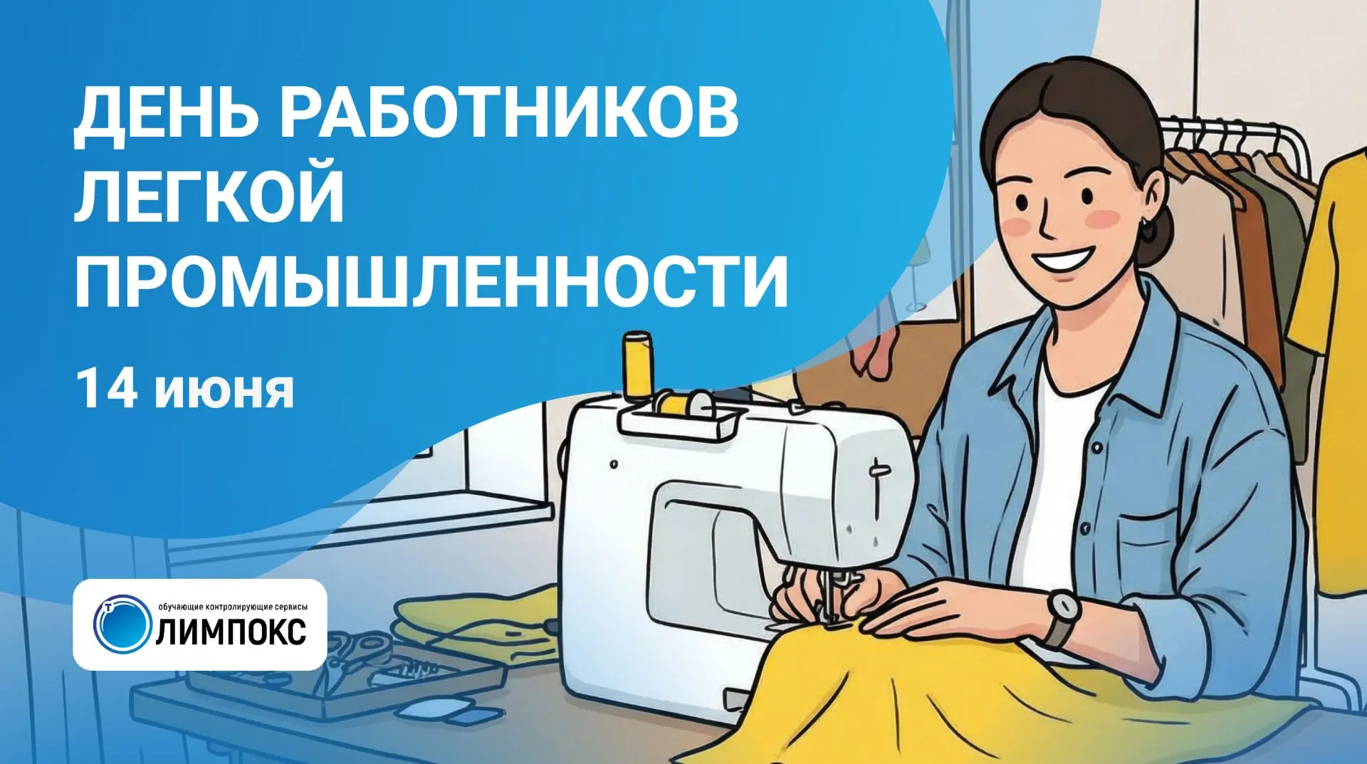 «ТЕРМИКА» поздравляет c Днем работников текстильной и легкой промышленности!
 
Насыщая российский ры