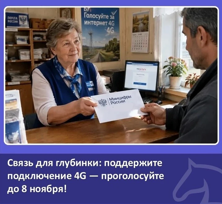 📶 Хотите, чтобы в вашем селе появился быстрый интернет? Участвуйте во всероссийском го...
