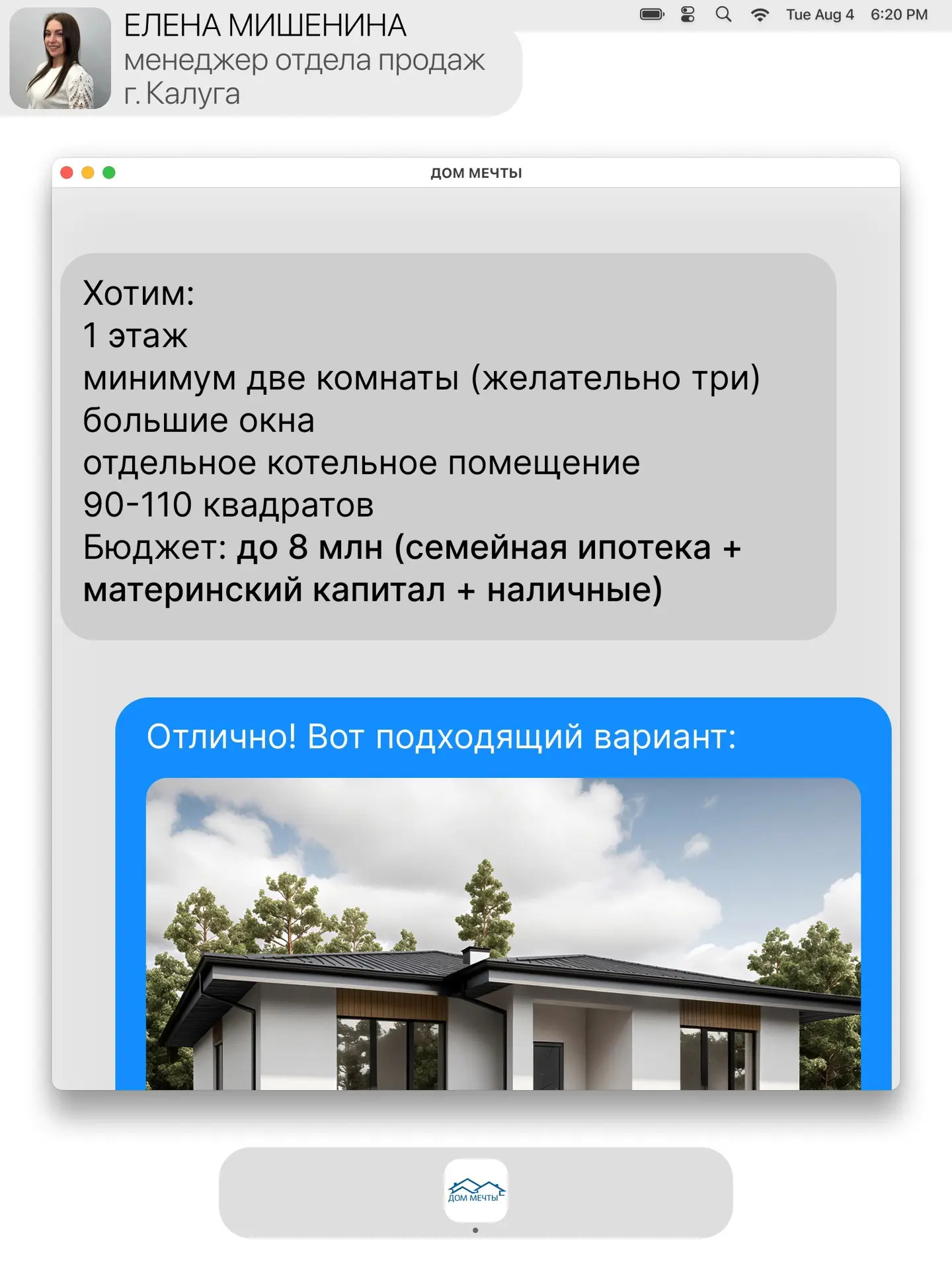 Сегодня сливаем переписку нашего менеджера с клиентом. 👀