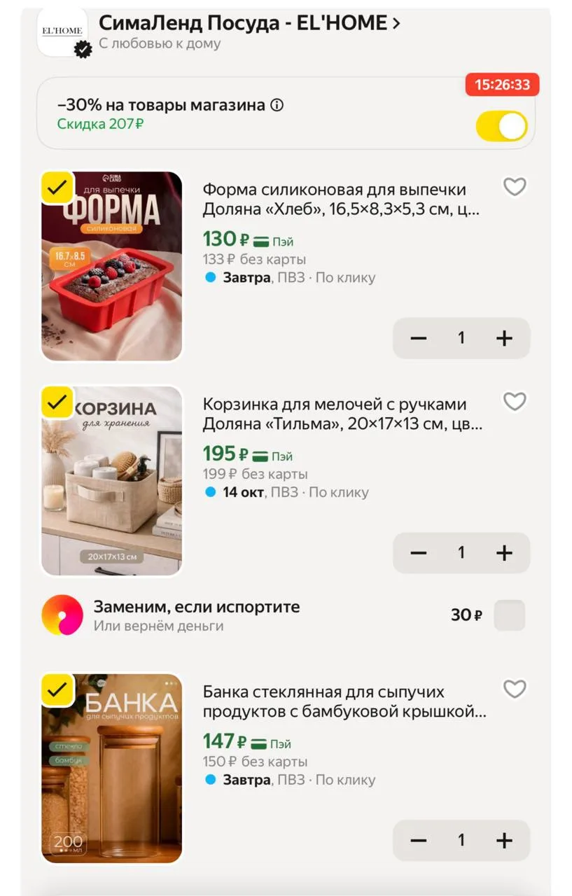 Включили промо -30%‼️