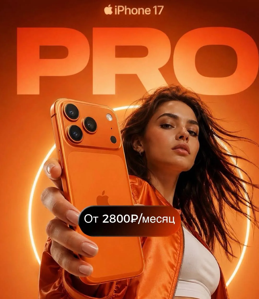 📱 Новый iPhone уже сегодня — от 2 800 ₽ в месяц!

✨ iPhone 17 Pro 256 ГБ — в рассрочку от 2 800 ₽/м