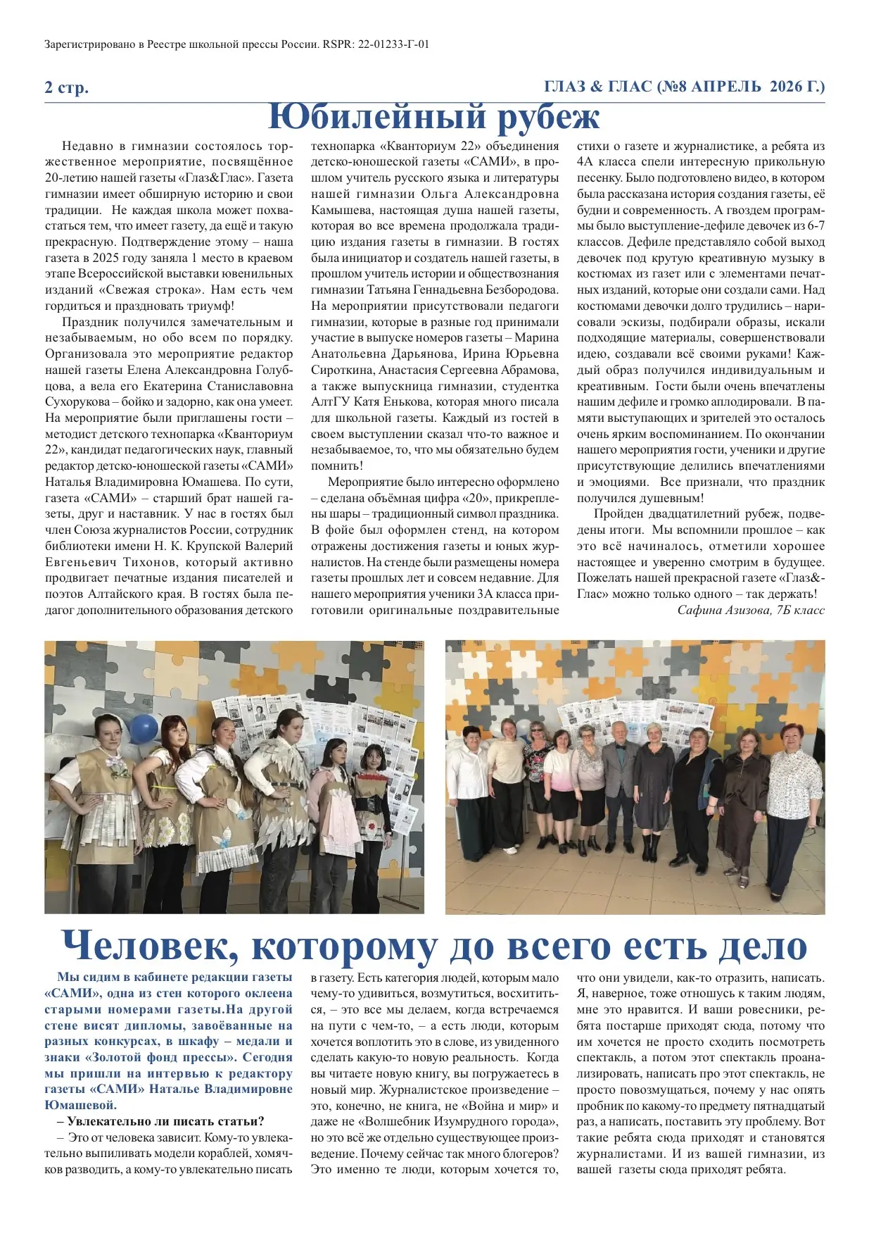🔵Апрельский номер газеты «Глаз&Глас»!  #гимназия45