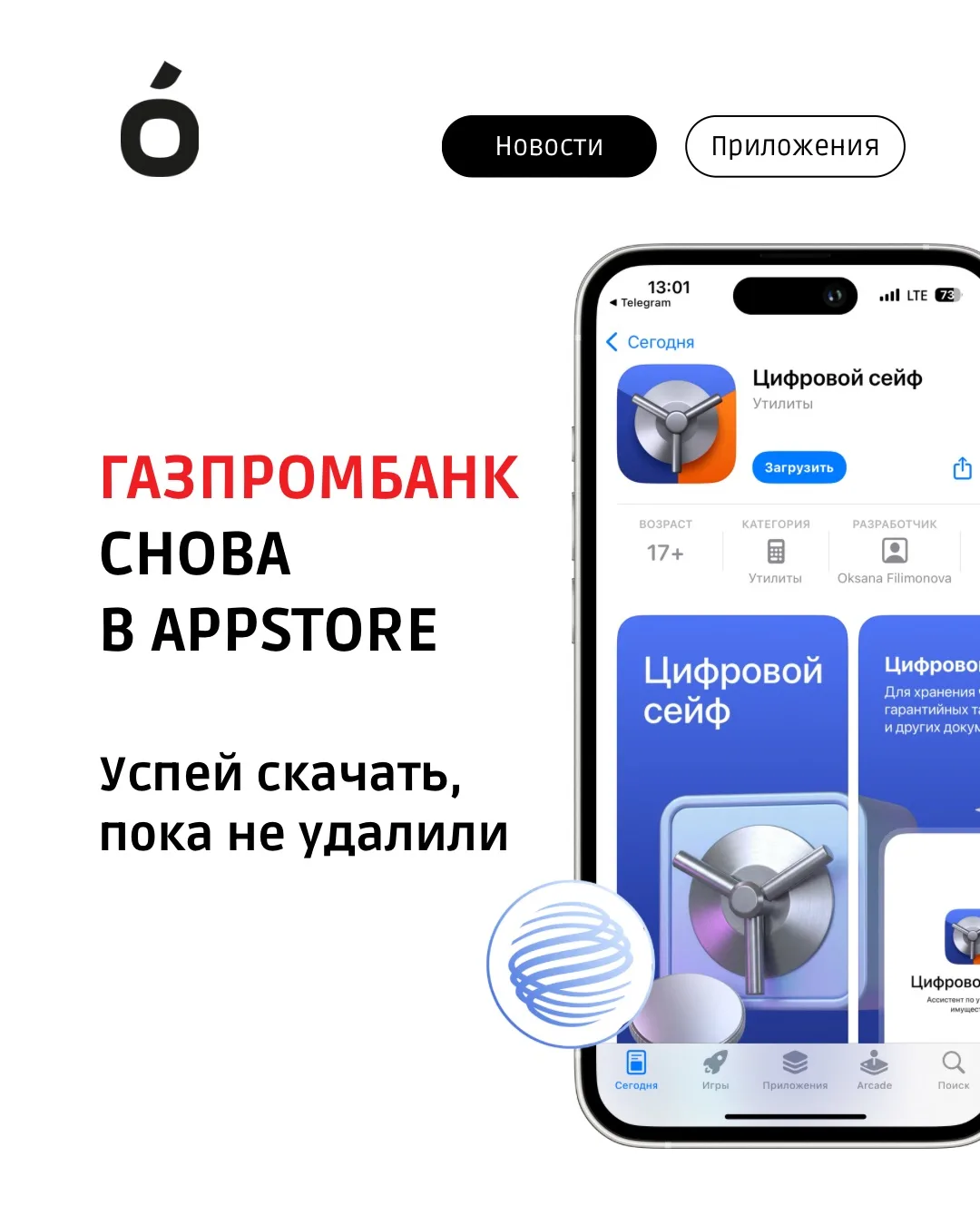 🔈 Газпромбанк снова в AppStore.