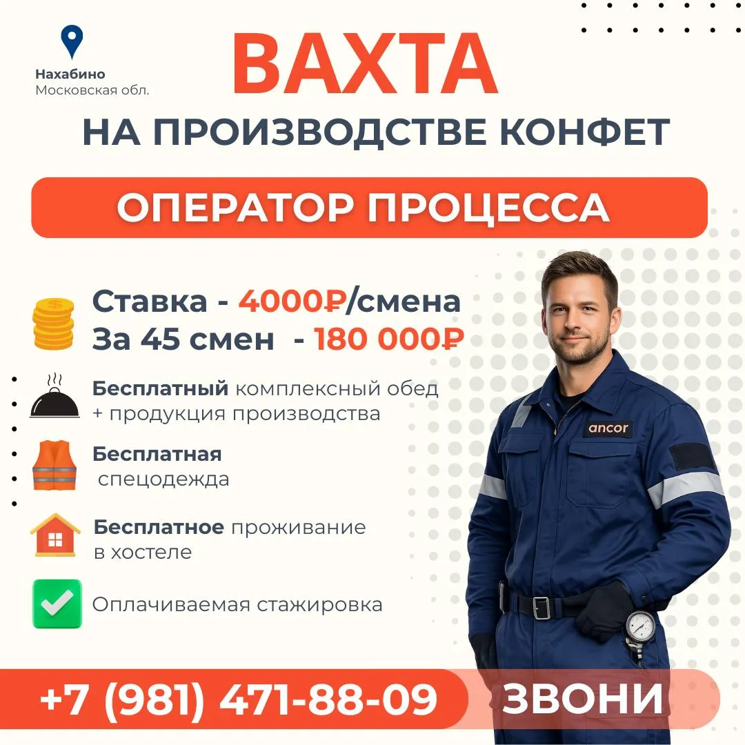 🔥ВАХТА без опыта с питанием и проживанием🔥