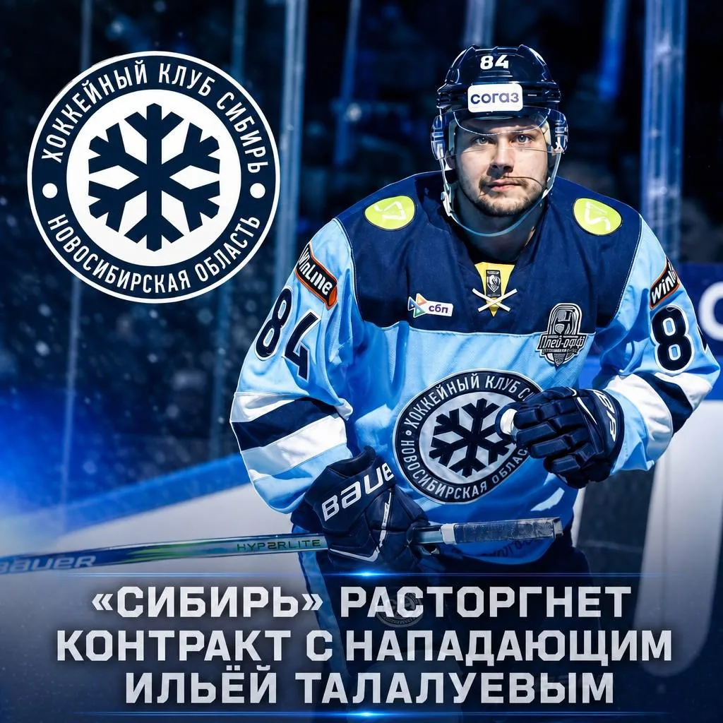 ❄️ По информации источников, «Сибирь» расторгнет контракт с нападающим #84 Ильёй Талалу...