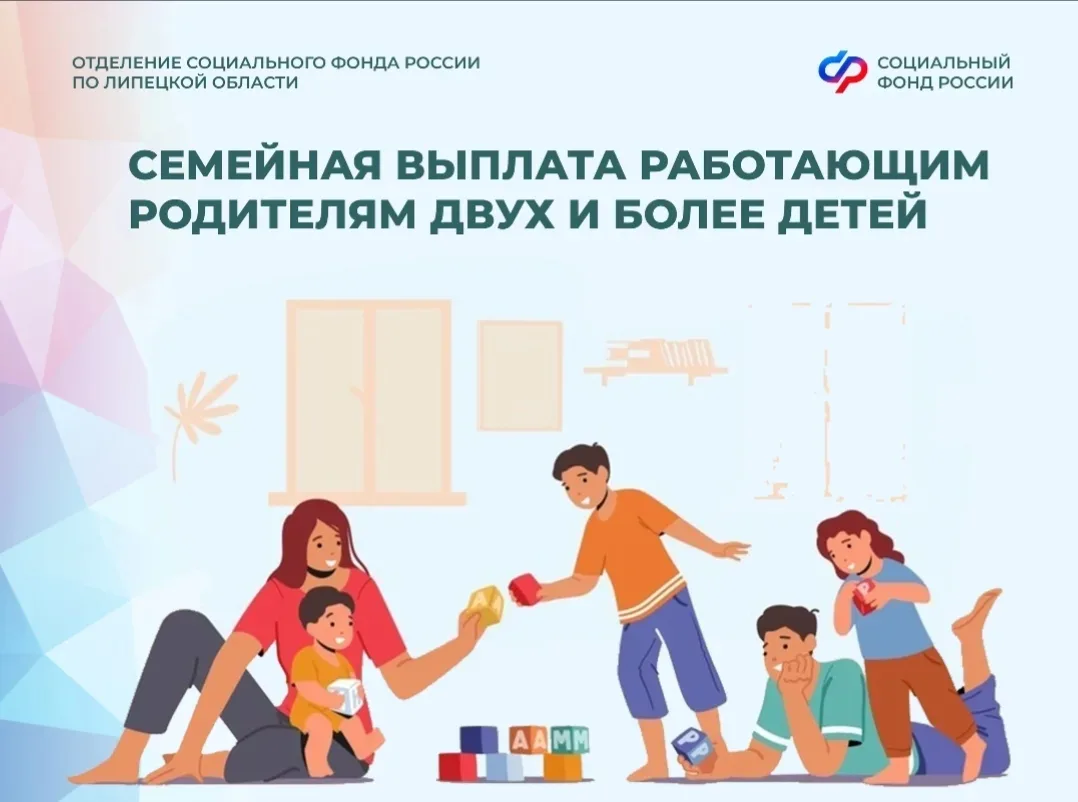 С 1 июня Липецкий региональный Соцфонд принимает заявления работающих родителей двоих и...