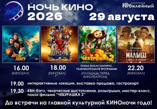 САМАЯ КИНОШНАЯ НОЧЬ ГОДА УЖЕ СКОРО! 🎬✨
