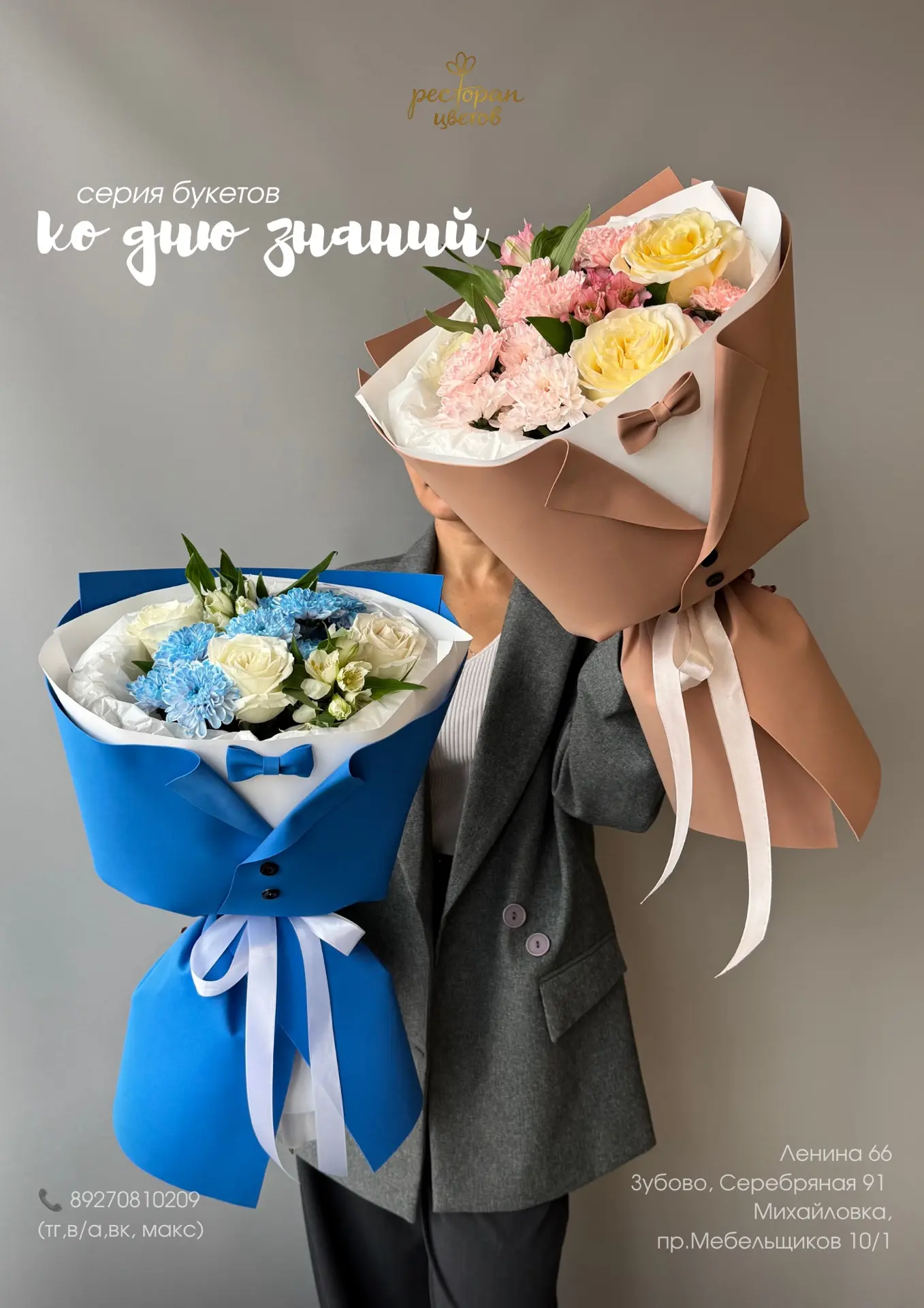 Стильные букетики, чтобы впечатлить преподавателя в День знаний 😏