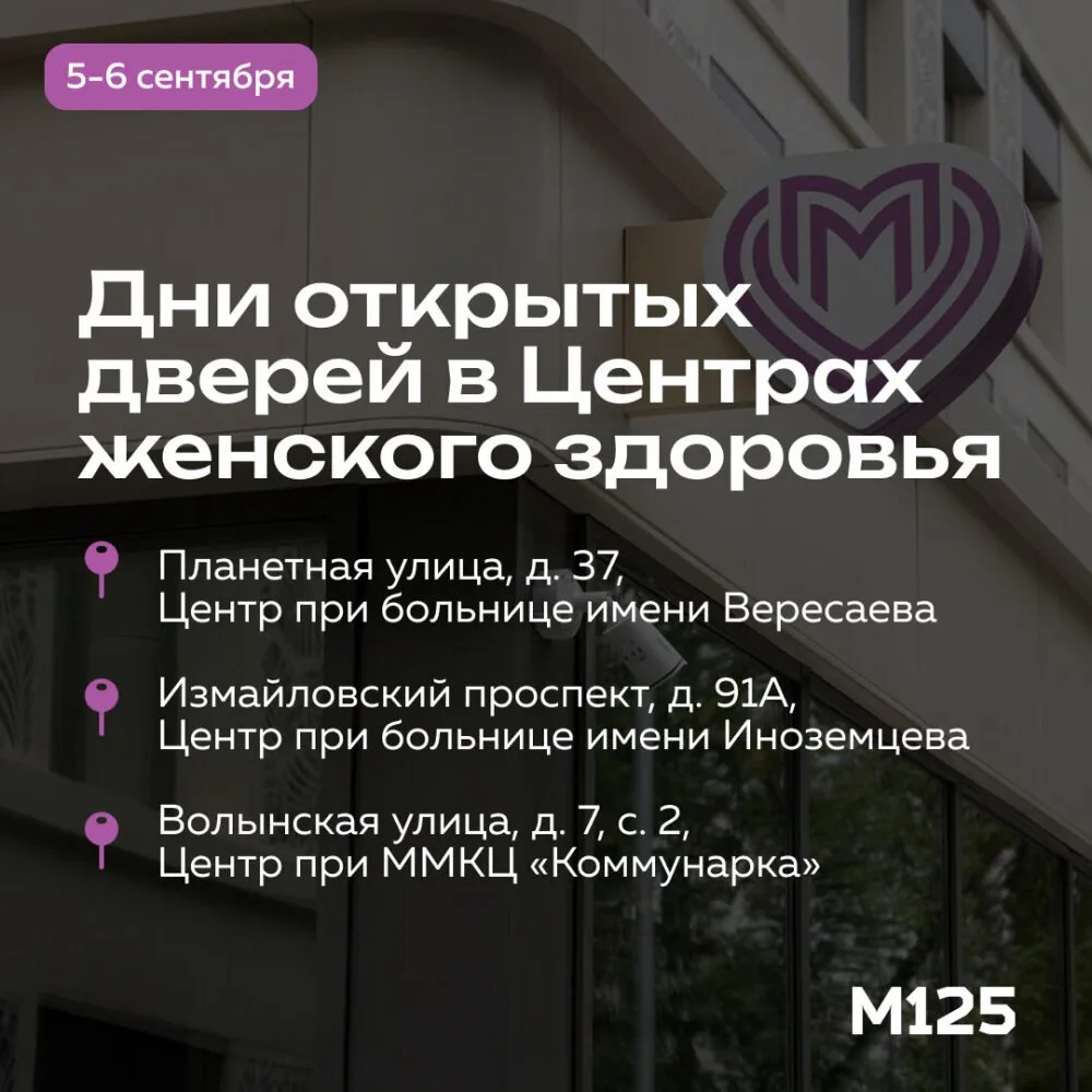 5 и 6 сентября пройдут дни открытых дверей в новых Центрах женского здоровья.