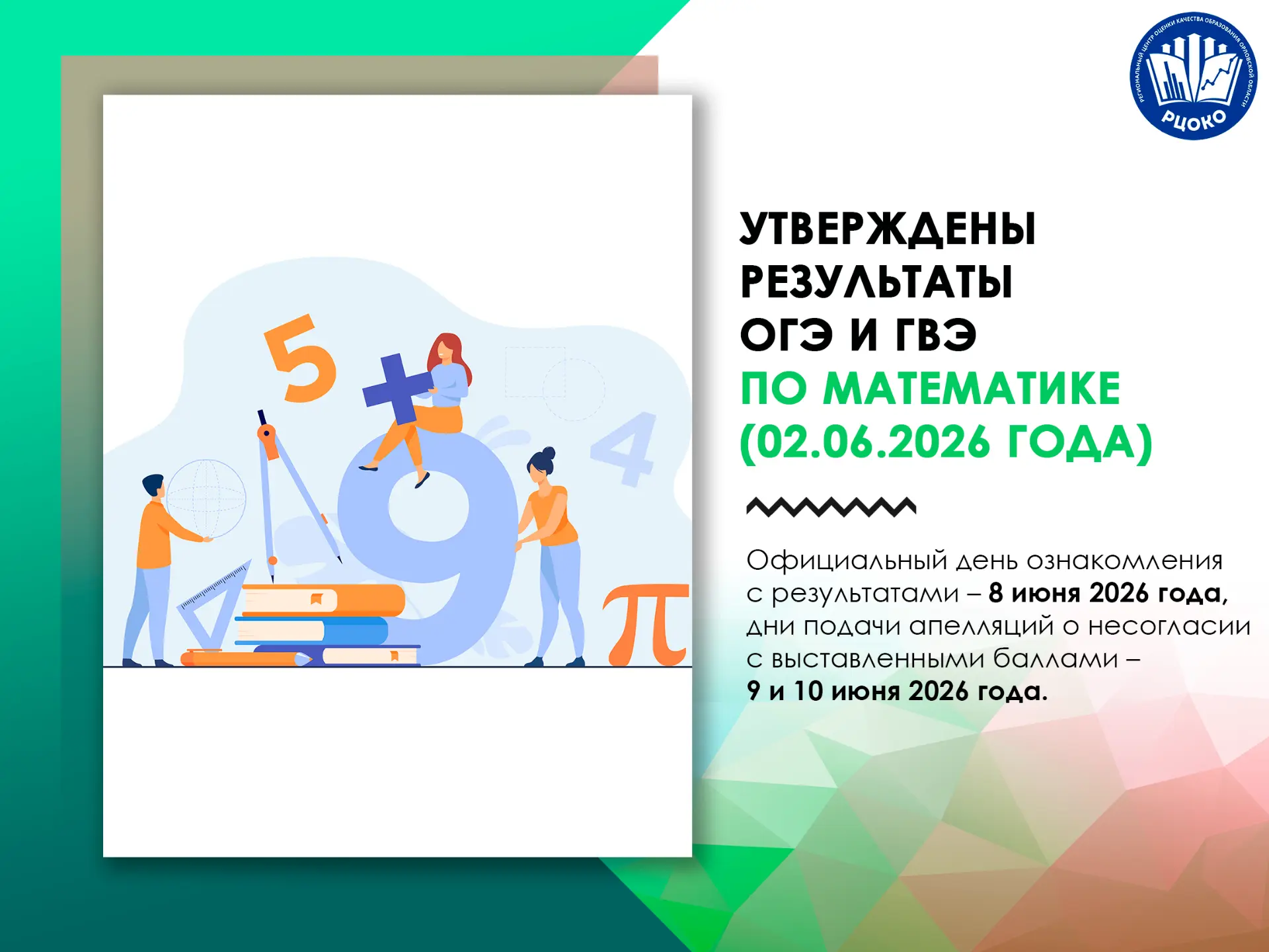 ⚡Утверждены результаты ОГЭ и ГВЭ по математике (02.06.2026 года)⚡