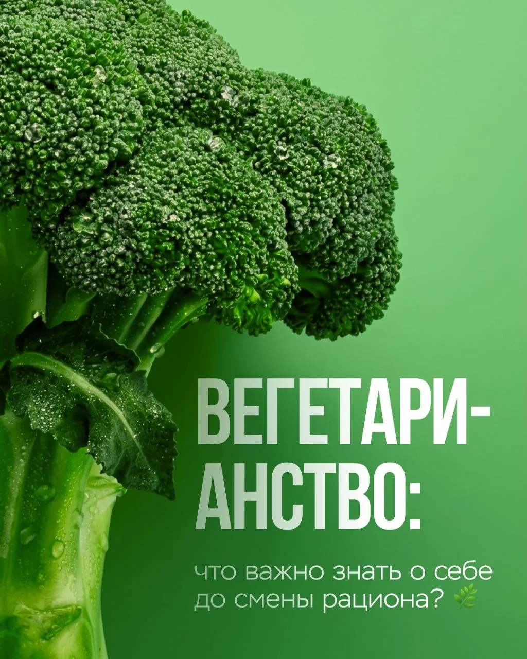 Что учесть при отказе от мяса — и что об этом могут рассказать гены? 🌿