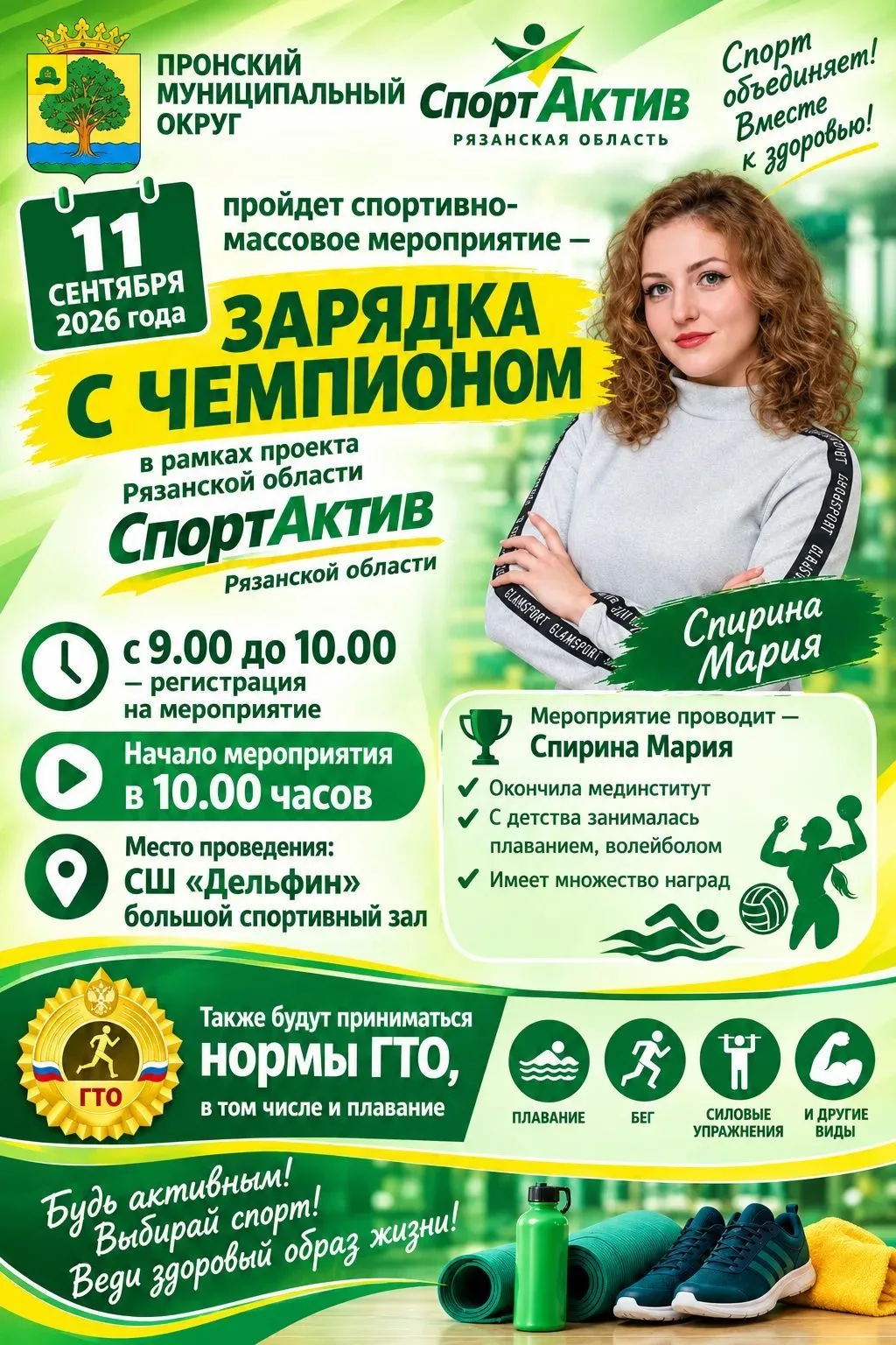 🔋Зарядись энергией вместе с чемпионом!