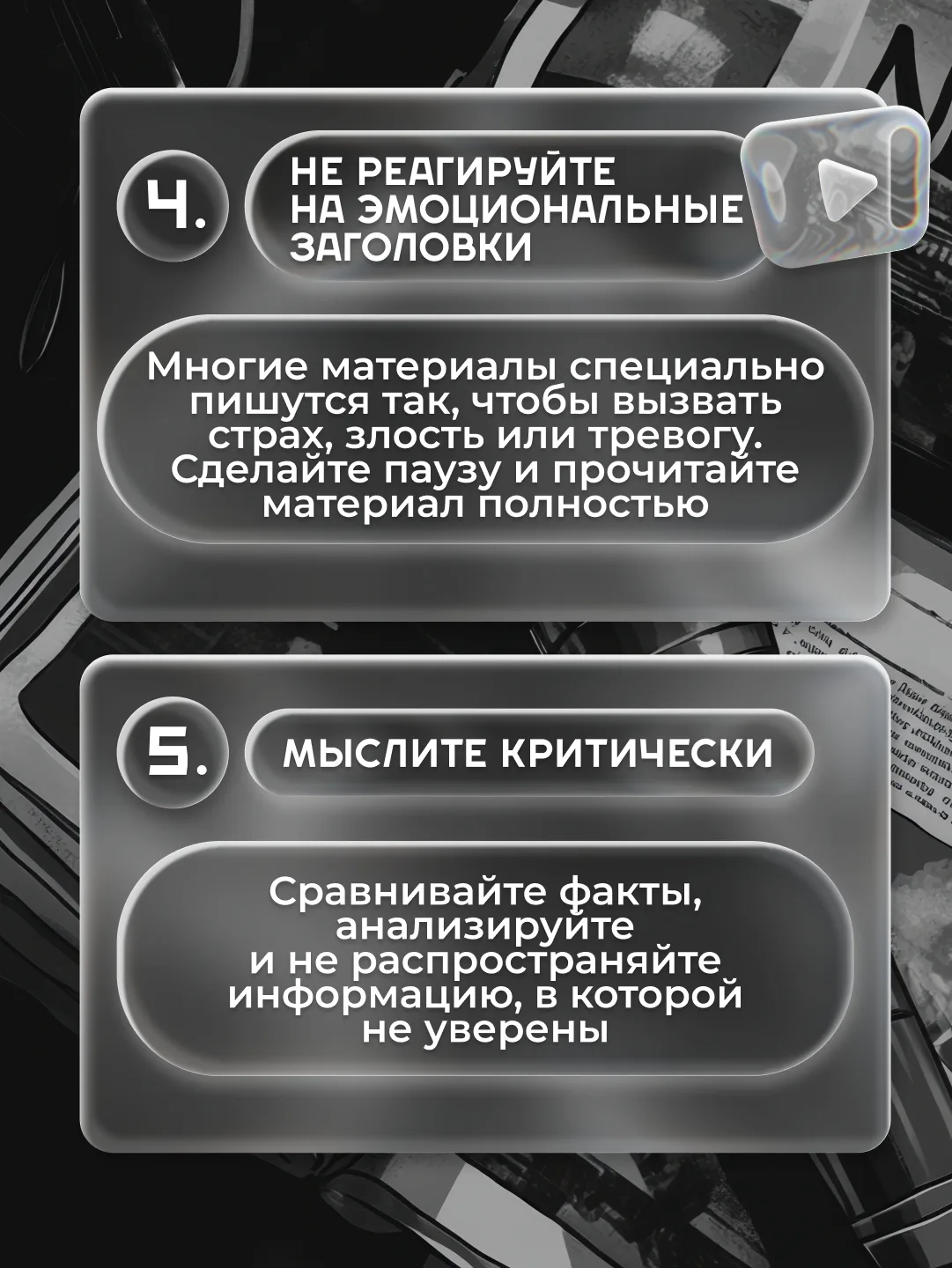 ⚠️ Информационное поле сегодня — это непрерывный поток новостей, мнений и контента.  Мы листаем лент