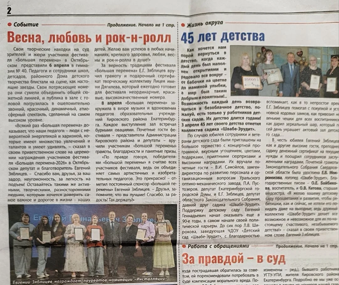 ⚡️Лауреаты XXVI районного Фестиваля творческих возможностей педагогов «Большая перемена -2026» ⚡️  У