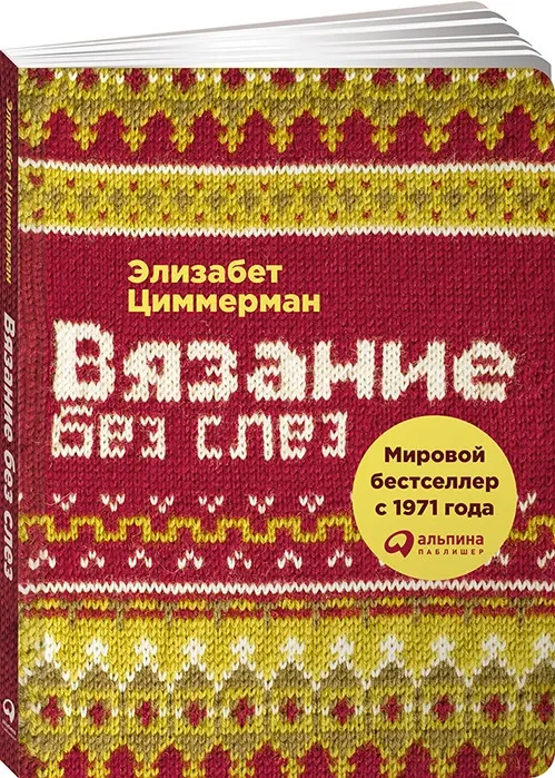 Вы любите вязать, но ненавидите изнаночные петли? Вы начали свитер, но у вас не хватает...