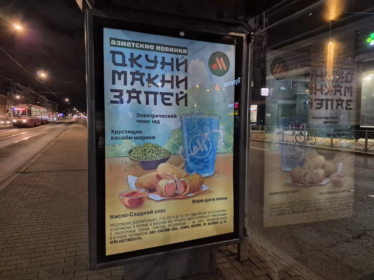 Фастфуд тоже не может без азиатчины.