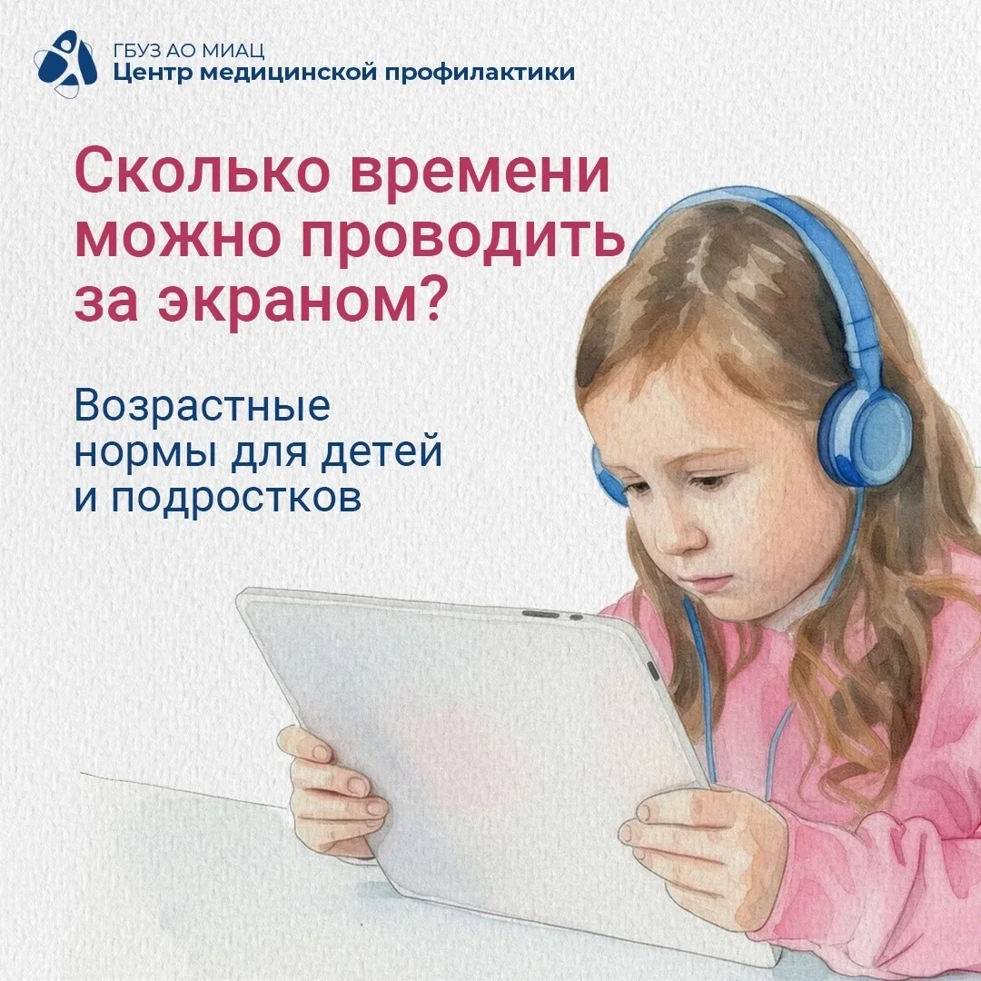📱🧒🏼 Сколько времени ваш ребёнок проводит за экраном и сколько можно?