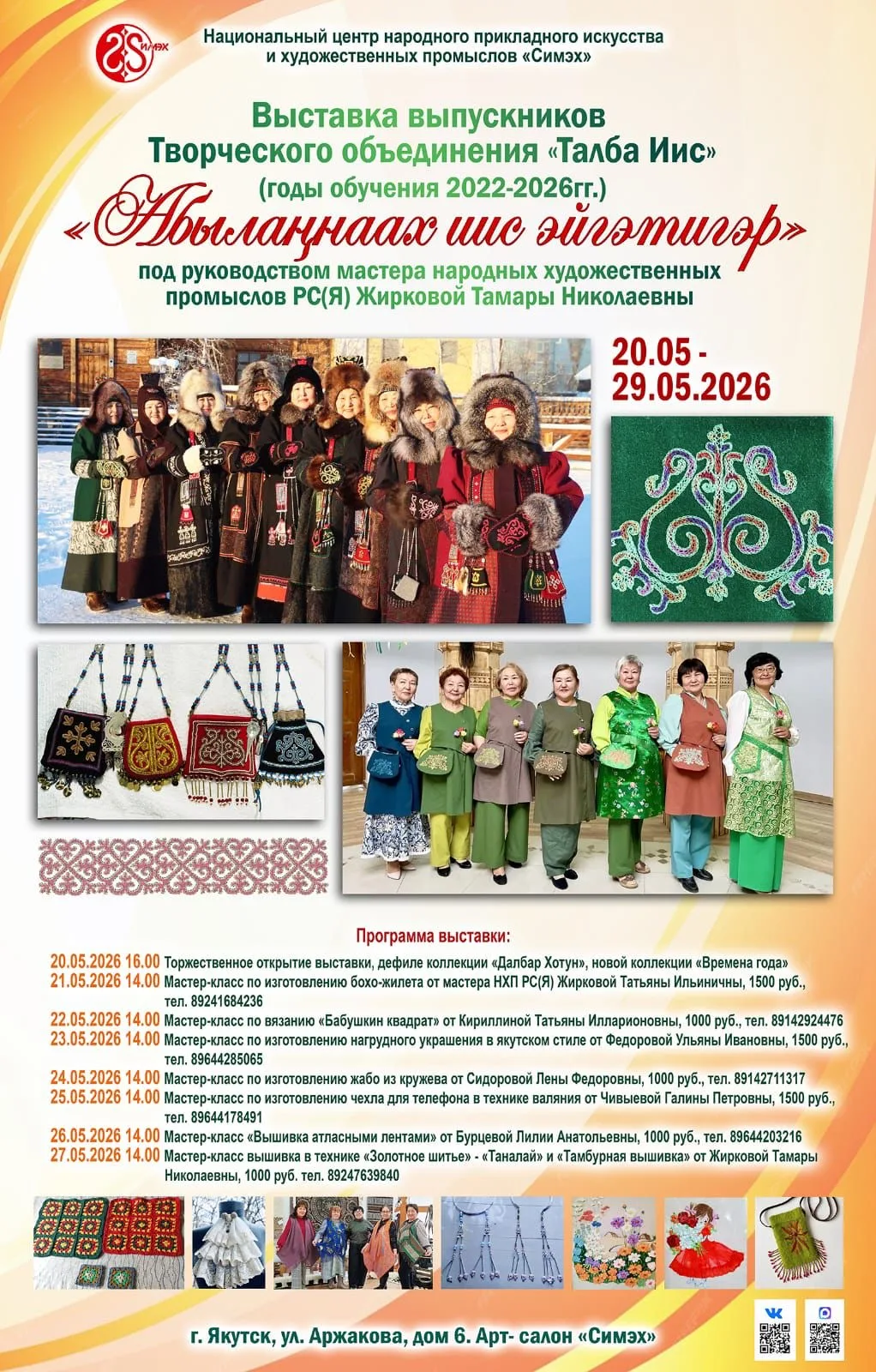 Уважаемые гости и жители Якутска!
