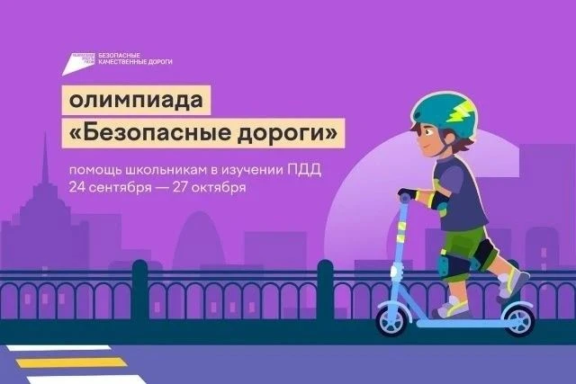 Приглашаем школьников 1-9 классов и их родителей к участию во Всероссийской онлайн-олим...