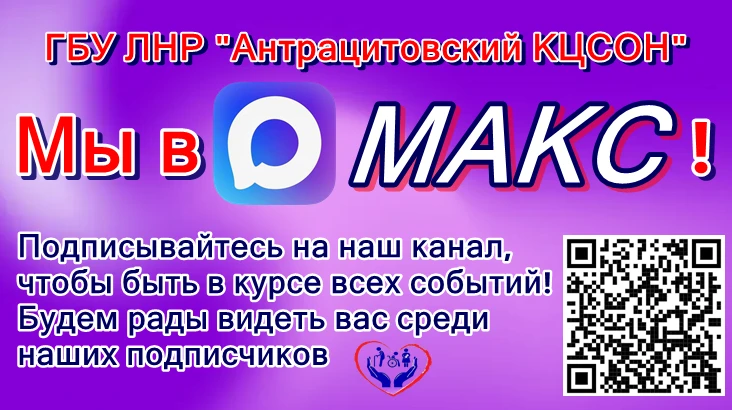 Подписывайтесь на наш канал (https://max.ru/id9410009518_gos), чтобы быть в курсе всех событий!

Буд
