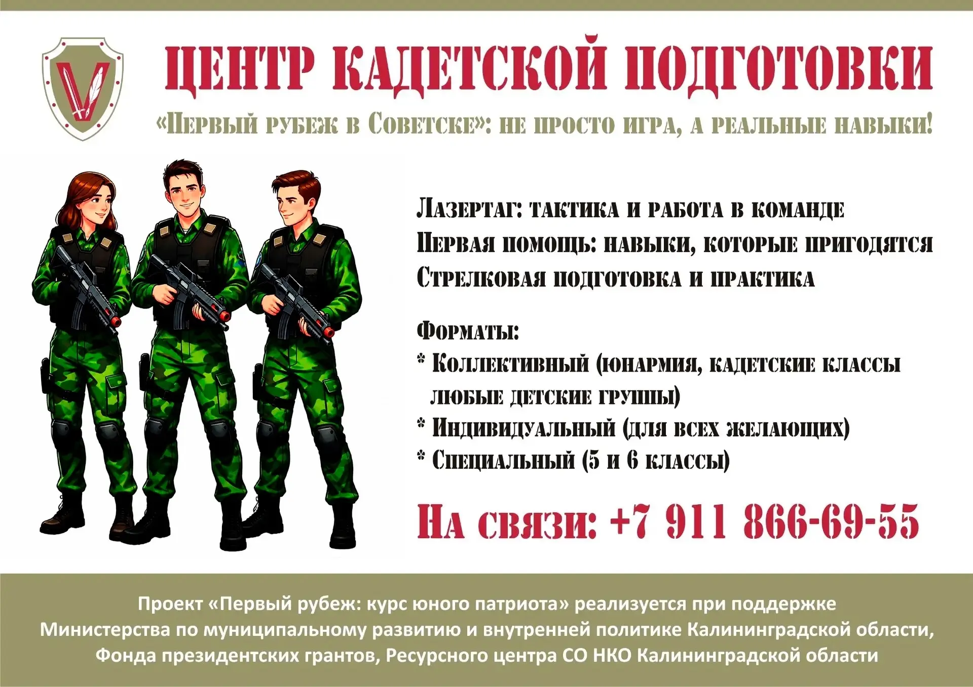 💥  В рамках реализации проекта «Первый рубеж: курс юного патриота» региональная общест...