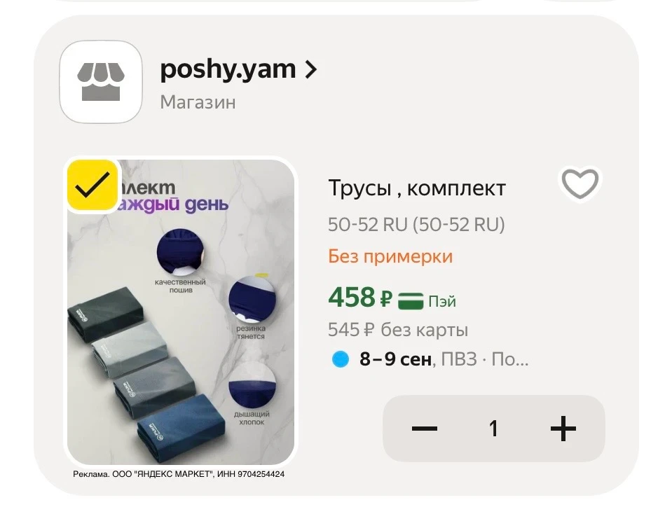 Трусы, 4 штуки
