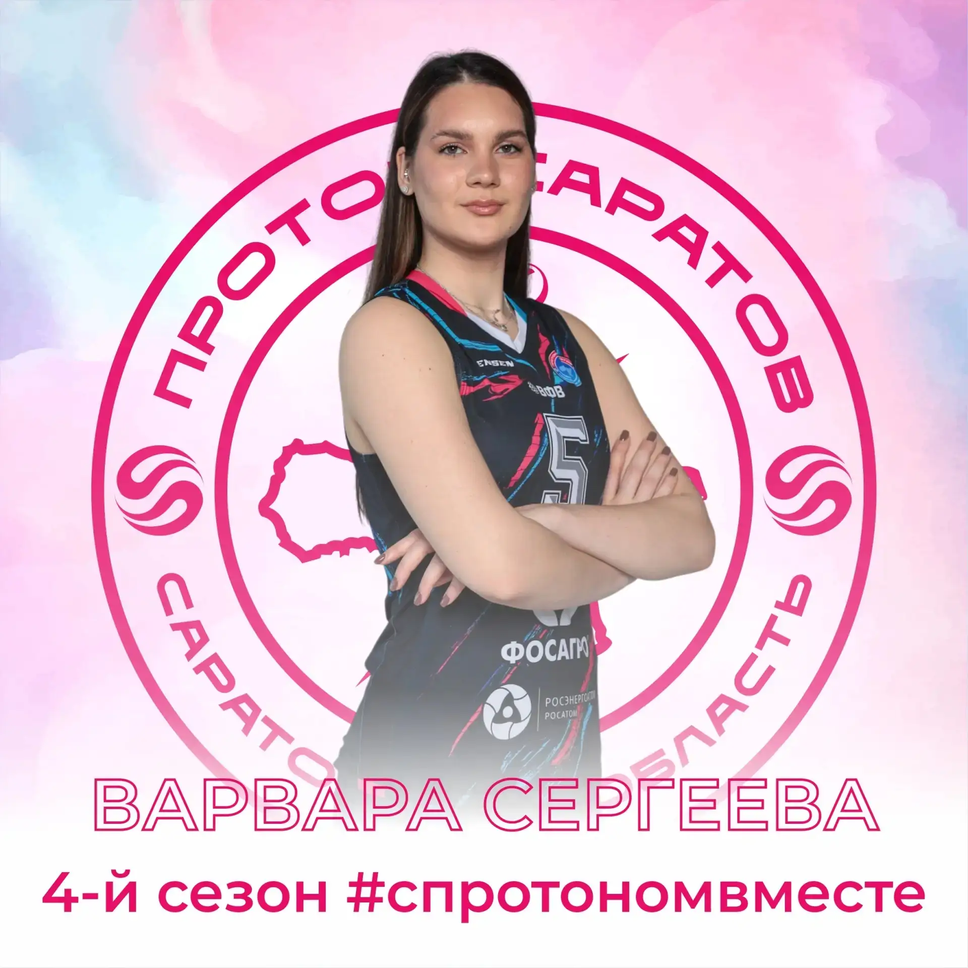 💥🌟Варвара Сергеева проведет 4-й сезон в "Протоне"🌟💥
 
Центральная блокирующая Варвара Сергеева п