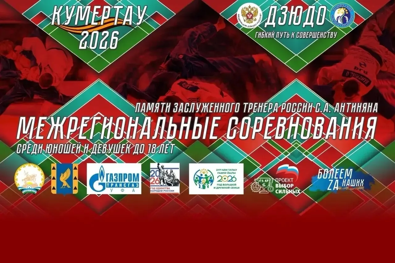 ТК "АРИС" ведет прямую трансляцию межрегиональных соревнований по дзюдо памяти ЗТР Росс...