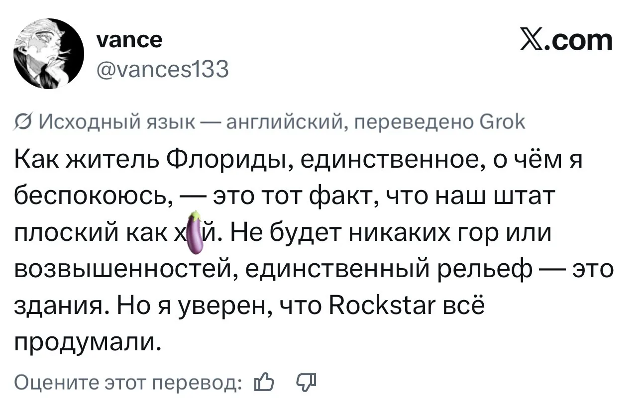 У всех разная озабоченность о GTA VI 😁 так например житель реальной Флориды обеспокоен отсутствием 